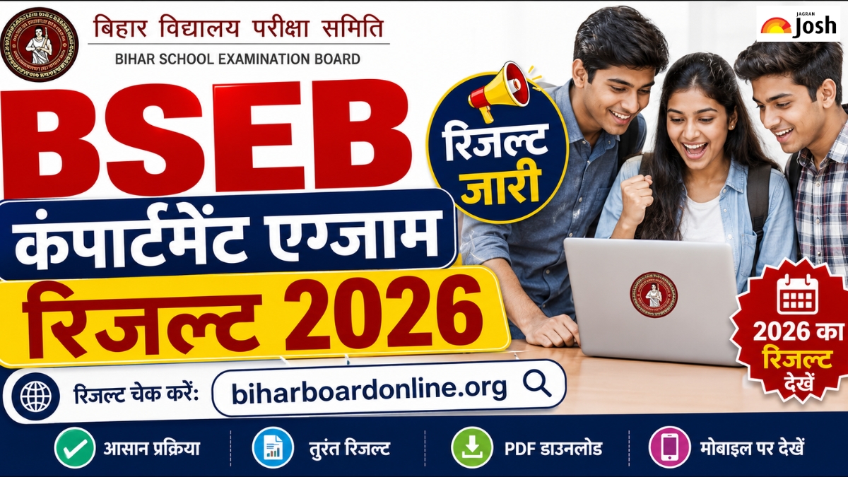 BSEB Bihar Board Compartment Result 2026: मैट्रिक और इंटरमीडिएट के सप्लीमेंट्री रिजल्ट जारी, यहां से करें ऑनलाइन चेक